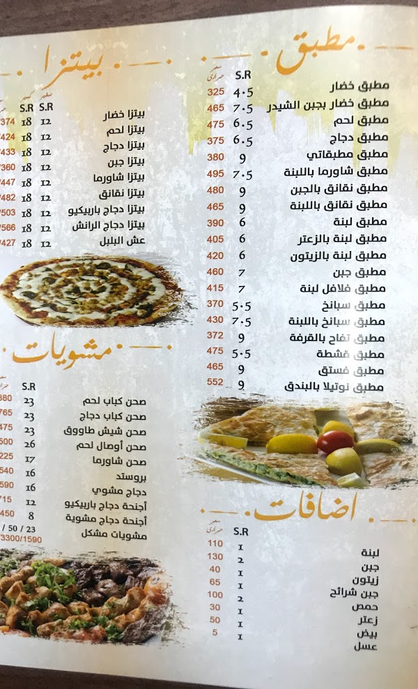 مطعم مازة المبرز