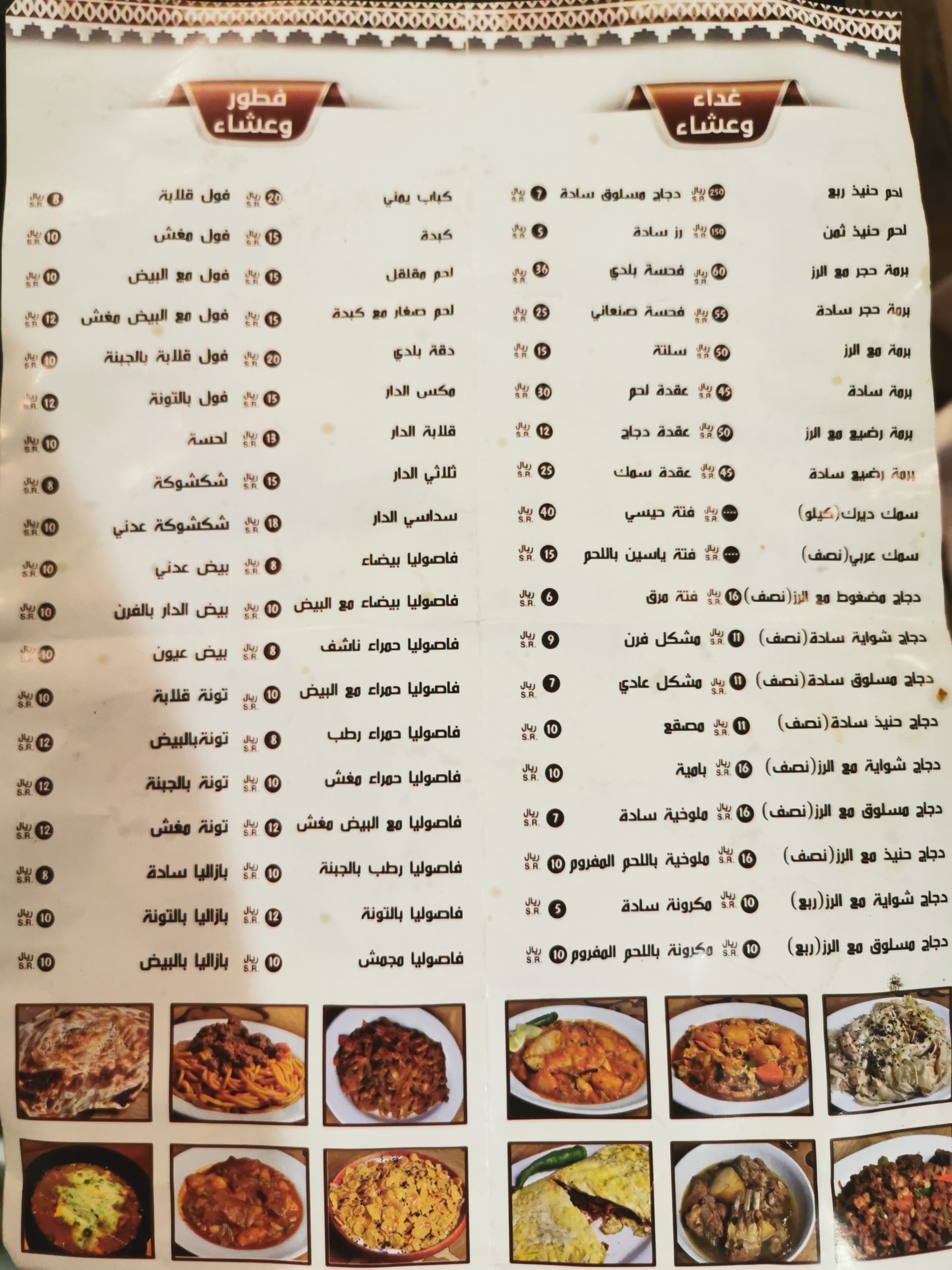 منيو مطعم الدار اليمني جدة