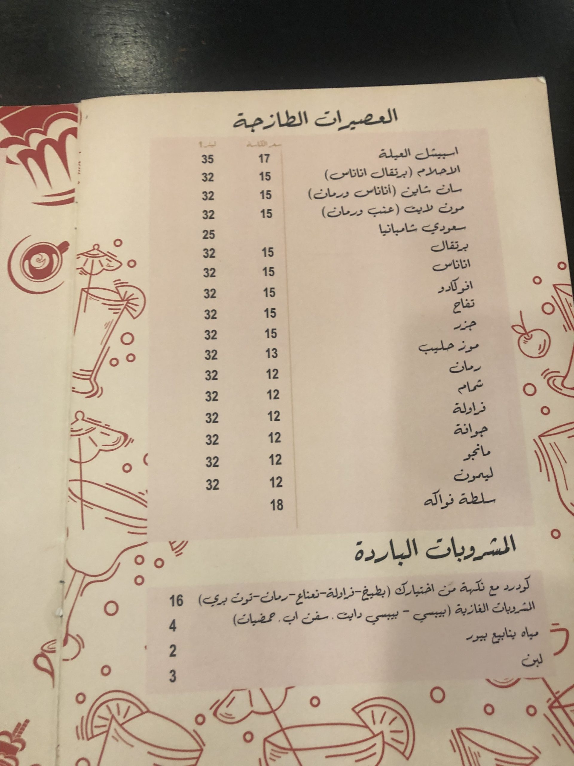 منيو مطاعم العيلة في جدة