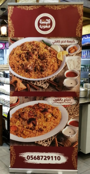 منيو مطاعم الكبسة السعودية في جدة