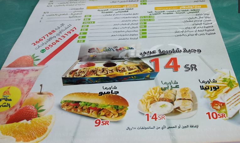 منيو مطاعم الشراع في الرياض