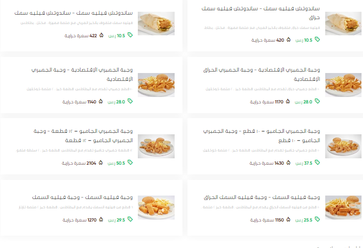 منيو مطعم البيك في مكة بالاسعار 