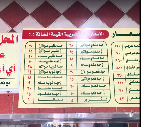 مطعم ومطبخ نجد مكة الاسعار المنيو الموقع كافيهات و مطاعم السعودية
