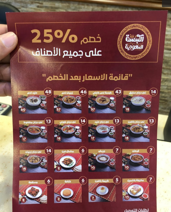 منيو مطاعم الكبسة السعودية