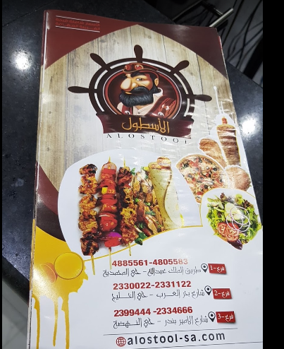 منيو مطعم الاسطول المتميز الرياض