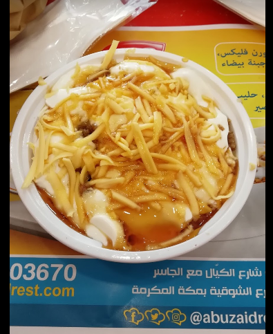 مطعم أبو زيد جدة ( الاسعار + المنيو + الموقع )