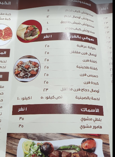 منيو مطعم فوانيس بغداد
