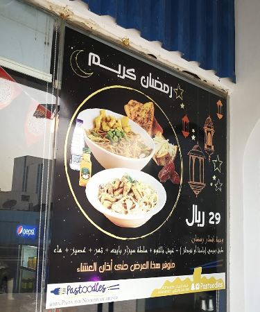 منيو مطعم باستودلز في جدة