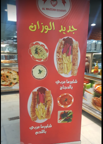 منيو مطاعم الوزان في جدة