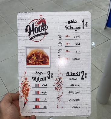 منيو مطعم هووك في جدة