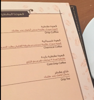 منيو كافيه القهوة المقطرة في الرياض