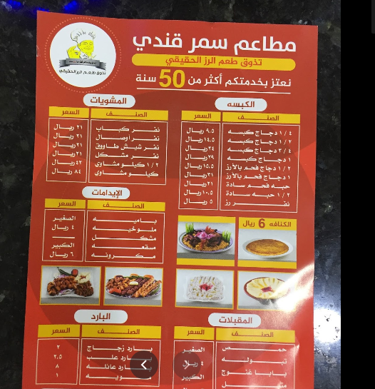 منيو مطعم سمرقندي الرياض
