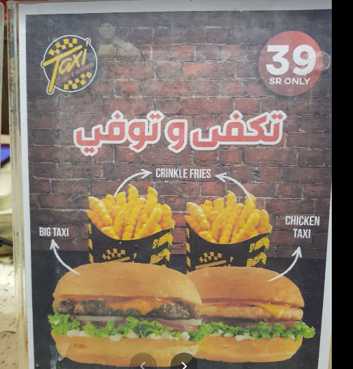 منيو مطعم تكسي في الرياض