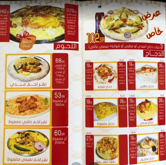 منيو مطعم شيخ المندي في الرياض