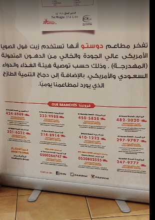 منيو مطعم دوستو الرياض