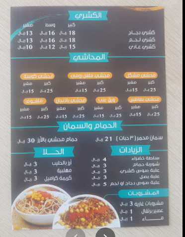 منيو مطعم كشري النيل الرياض