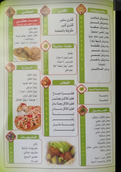 منيو مطعم العمدة في الرياض