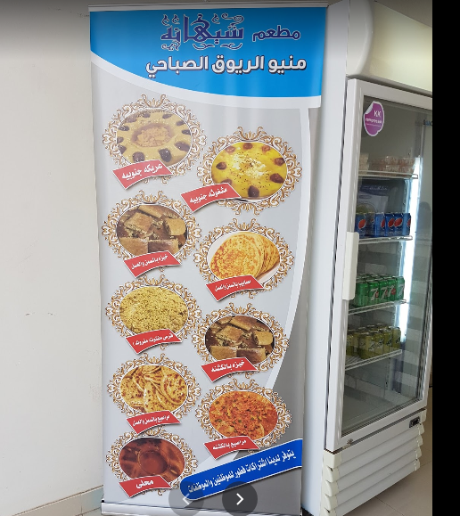 منيو مطعم شيهانه النسائي الرياض