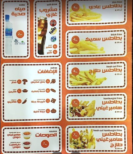 منيو مطعم همبرغيني في الرياض