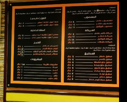 منيو مطعم أبو زيد