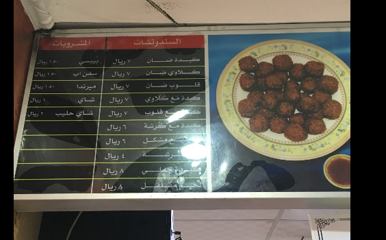 منيو مطعم أبو أحمد جدة