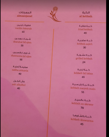 منيو مطعم ناردين في جدة