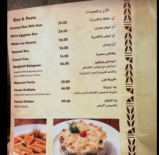 منيو مطعم الدوار المصري في جدة
