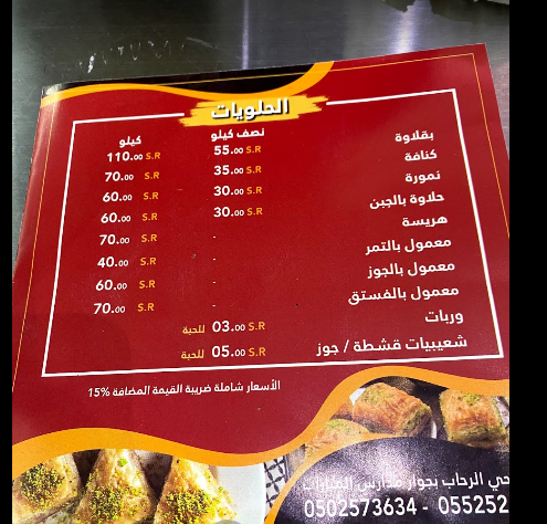 منيو مطعم بلاد الشام جدة