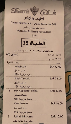 منيو مطعم شامي في جدة