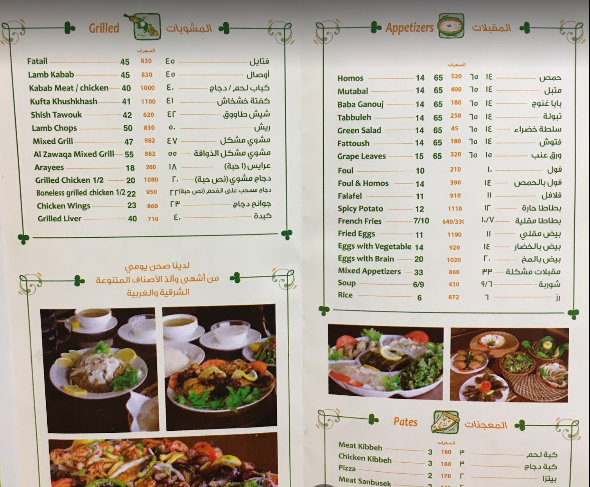منيو مطاعم الذواقة في جدة