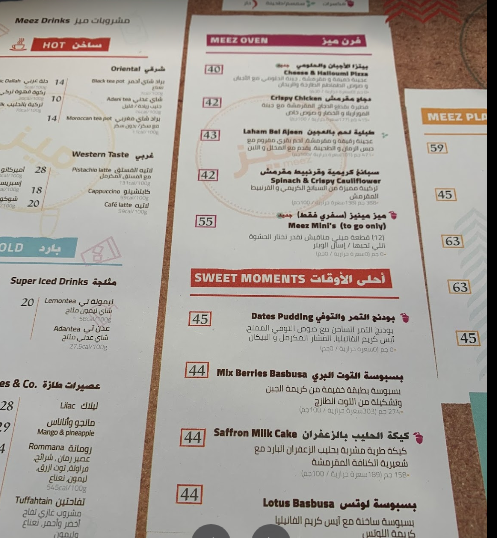 مطعم ميز في جدة الاسعار المنيو الموقع كافيهات و مطاعم السعودية