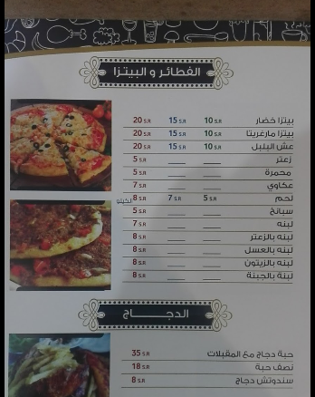 منيو مطعم الربيع الشامي في جدة