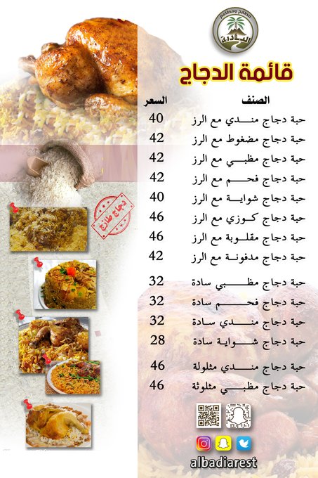منيو مطعم الباديه في مكة بالاسعار 