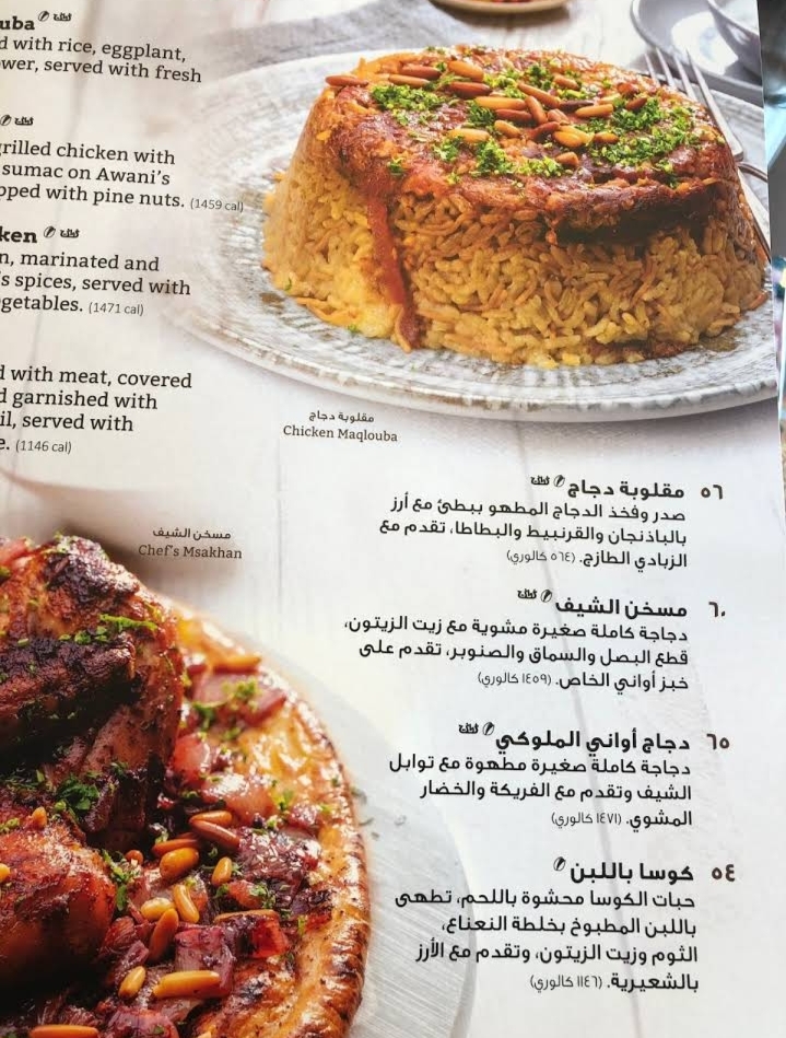 منيو مطعم اواني في السعوديه