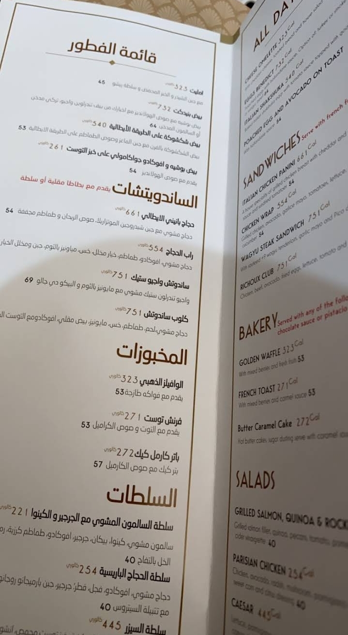 منيو مطعم ريشو في الرياض
