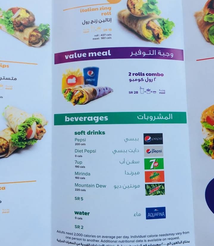منيو مطعم مترولز في الرياض