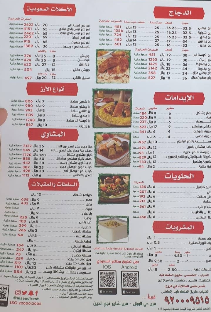 منيو المطعم السعودي 
