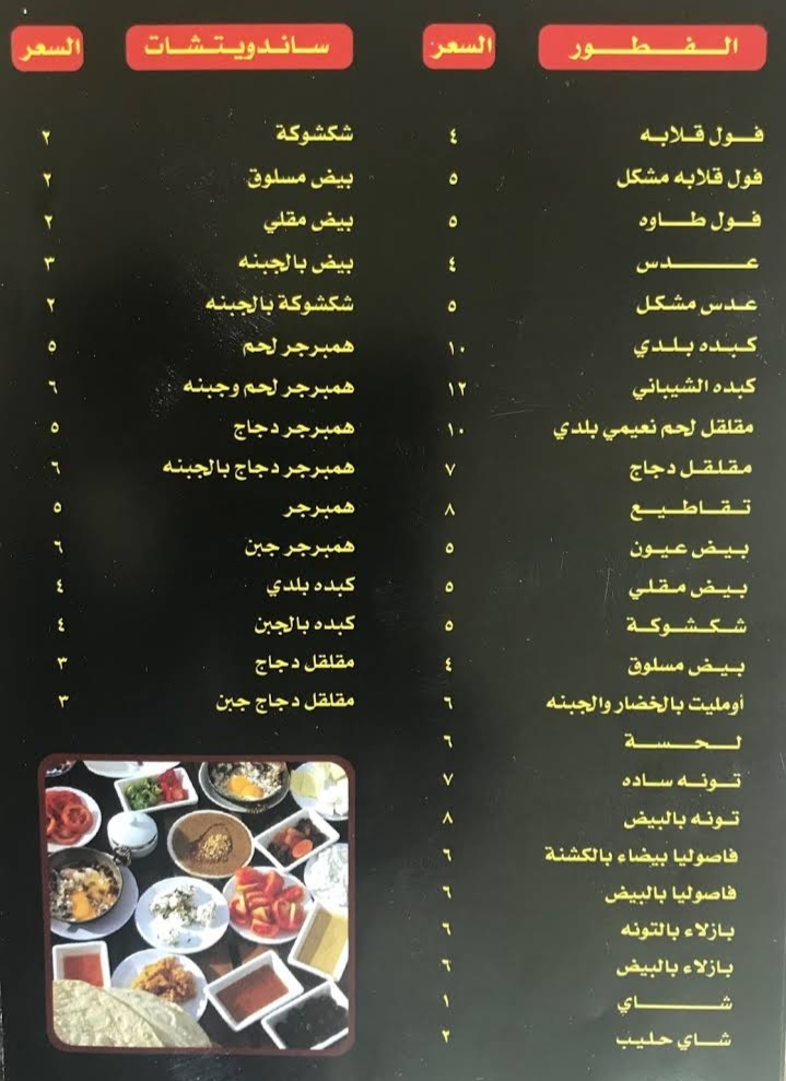 منيو مطعم اكليل الجبل في الرياض