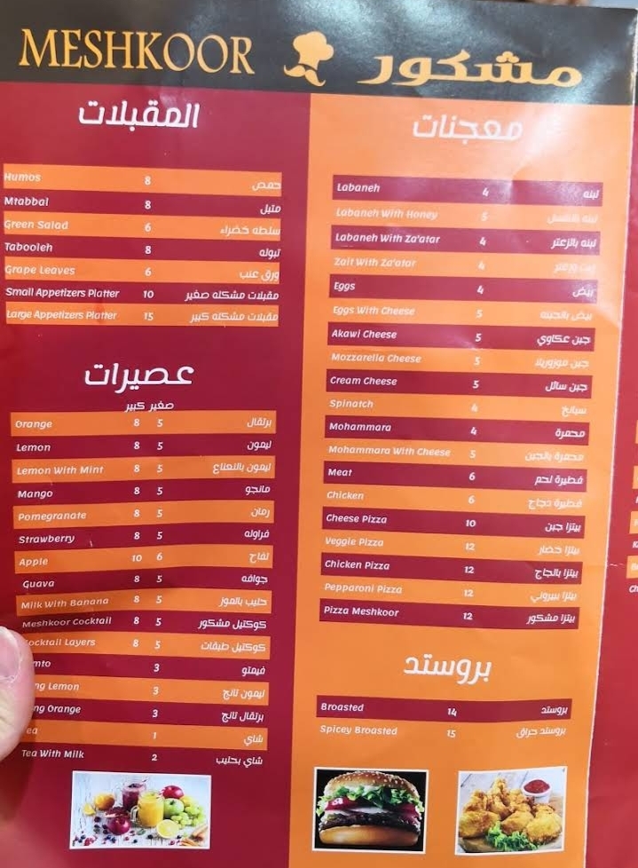 منيو مطعم مشكور في الرياض
