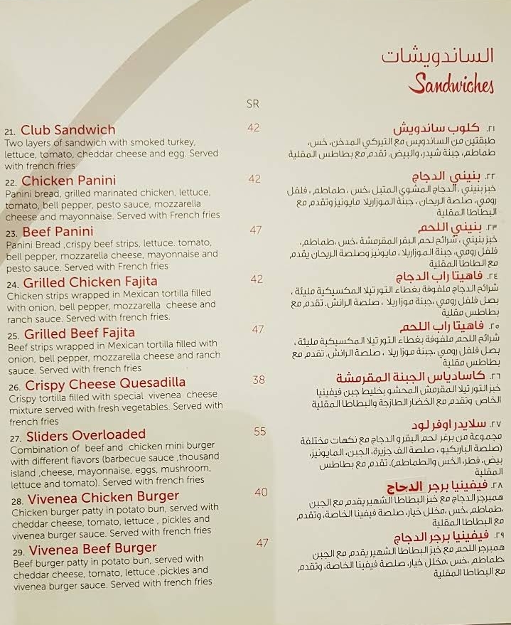 منيو مطعم فيفينيا لاونج الرياض