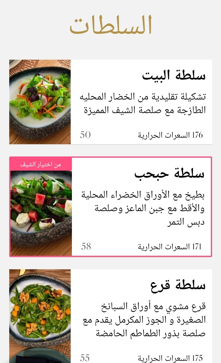 منيو مطعم سهيل في السعوديه