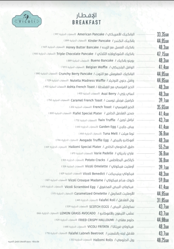 منيو مطعم فيوكلي في الرياض