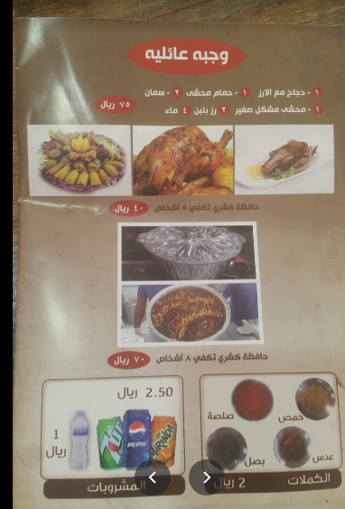 منيو مطعم كوخ الكشري الرياض