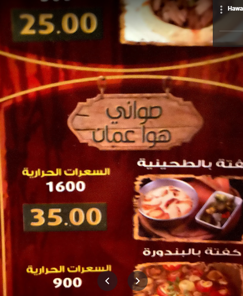 منيو مطعم هوا عمان في الرياض