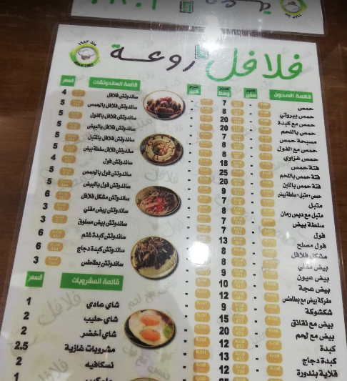 منيو مطاعم روعة في جدة