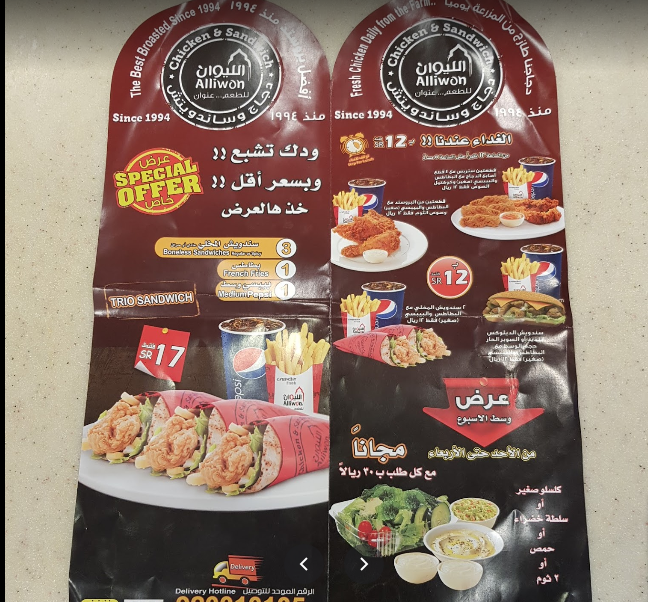 منيو مطعم بروستد الليوان في الرياض