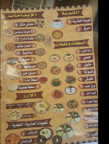 منيو مطعم قرية العاذرية في الرياض