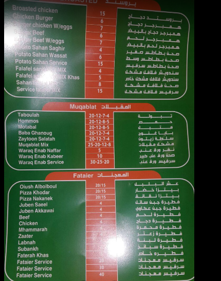 منيو مطعم فرٌوج ومشويات الشفاء في الرياض
