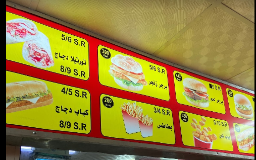منيو مطعم تسالي الاحمري في الرياض