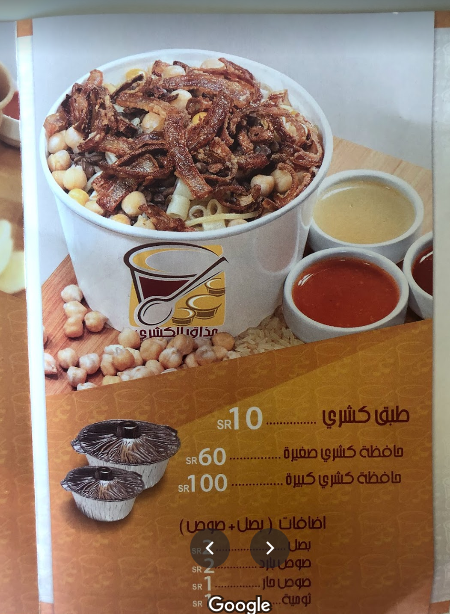 منيو مطعم مذاق الكشري في الرياض